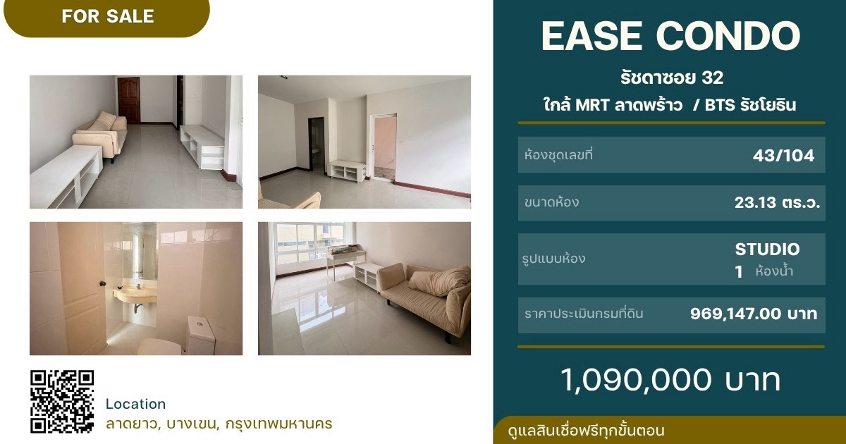Ease Ratchada 32 - photo 3