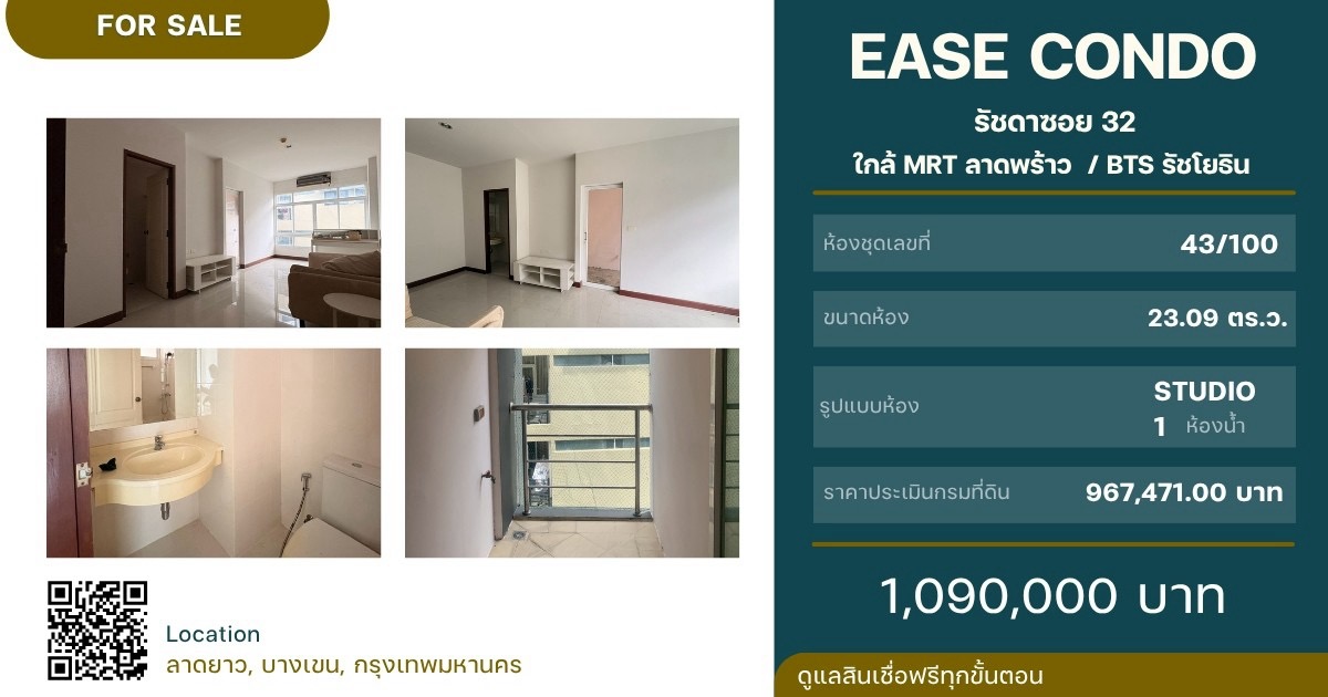 Ease Ratchada 32 - photo 2